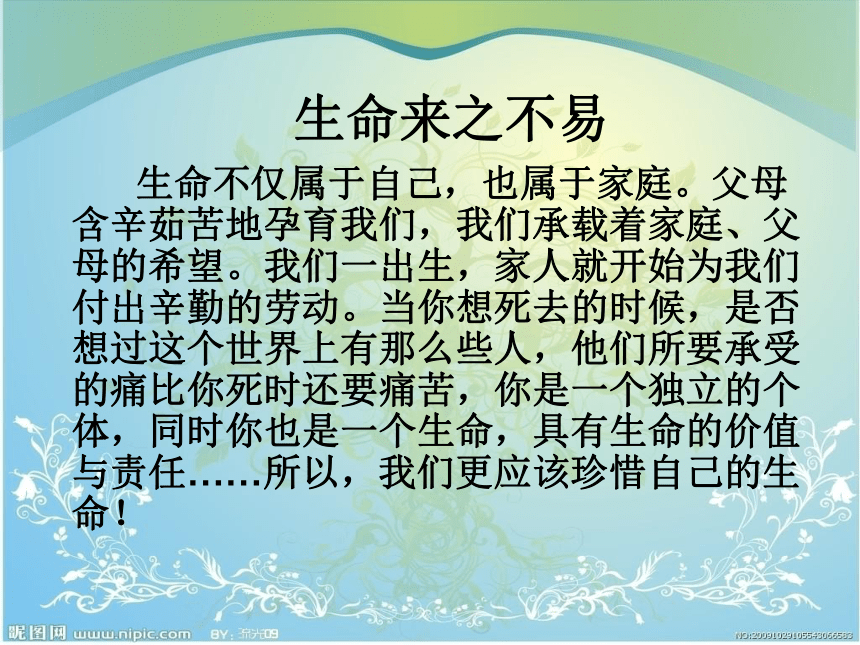 生命安全主题班会（共27张PPT）