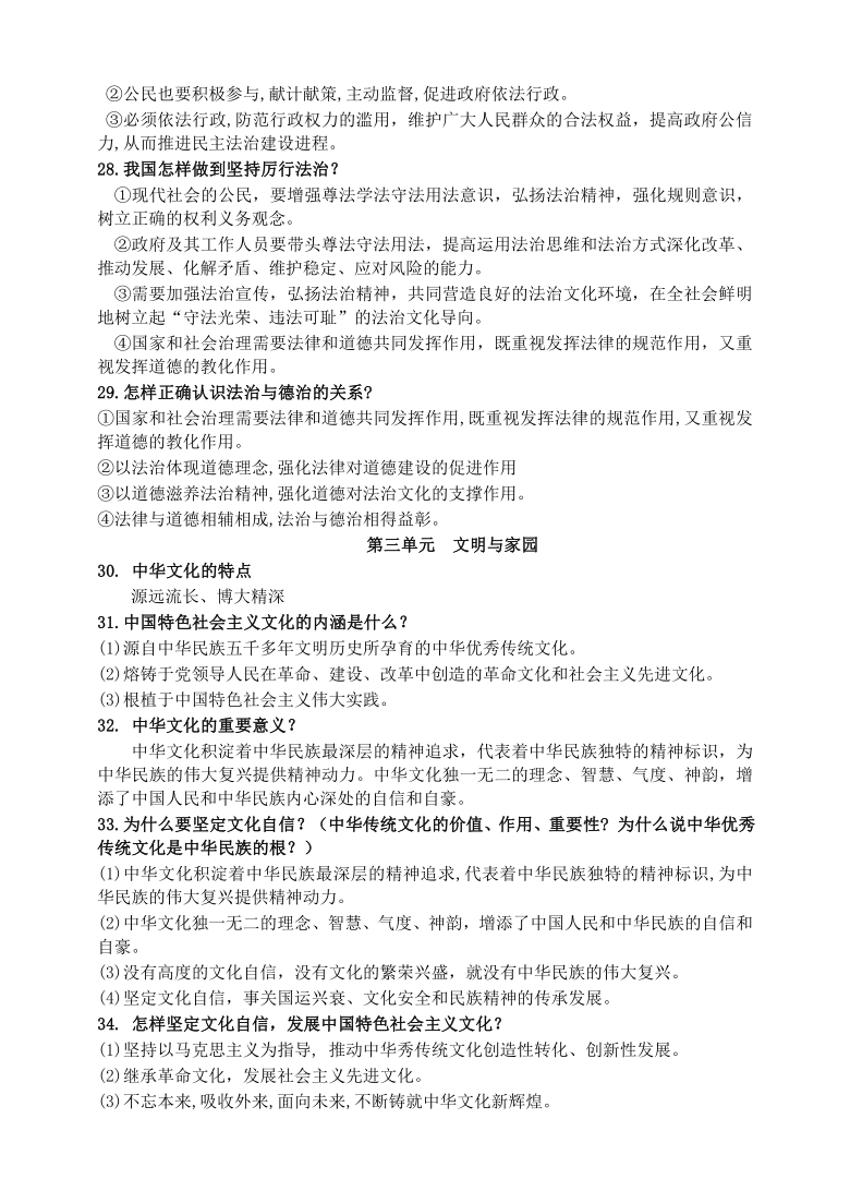 2020年秋季九年级上册道法必背知识点