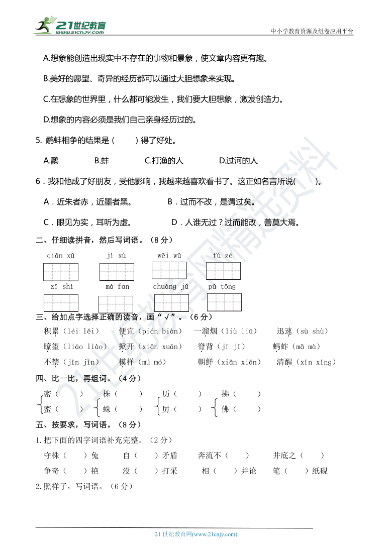 人教部编版三年级语文下册 期末夺冠提升卷（二）【期末真题汇编】（含答案）