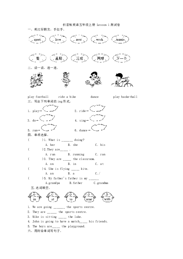 Lesson 1 What is she doing? 测试卷（含答案 无听力）