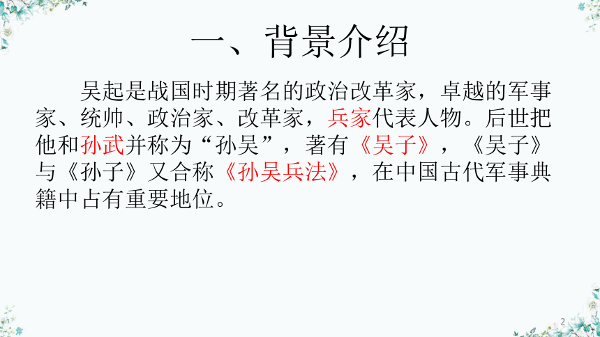 吴起简介图片