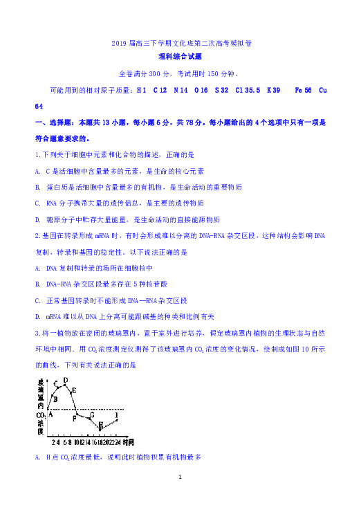 安徽省定远县育才学校2019届高三(文化班)下学期第二次模拟考试理科综合试题 Word版含答案