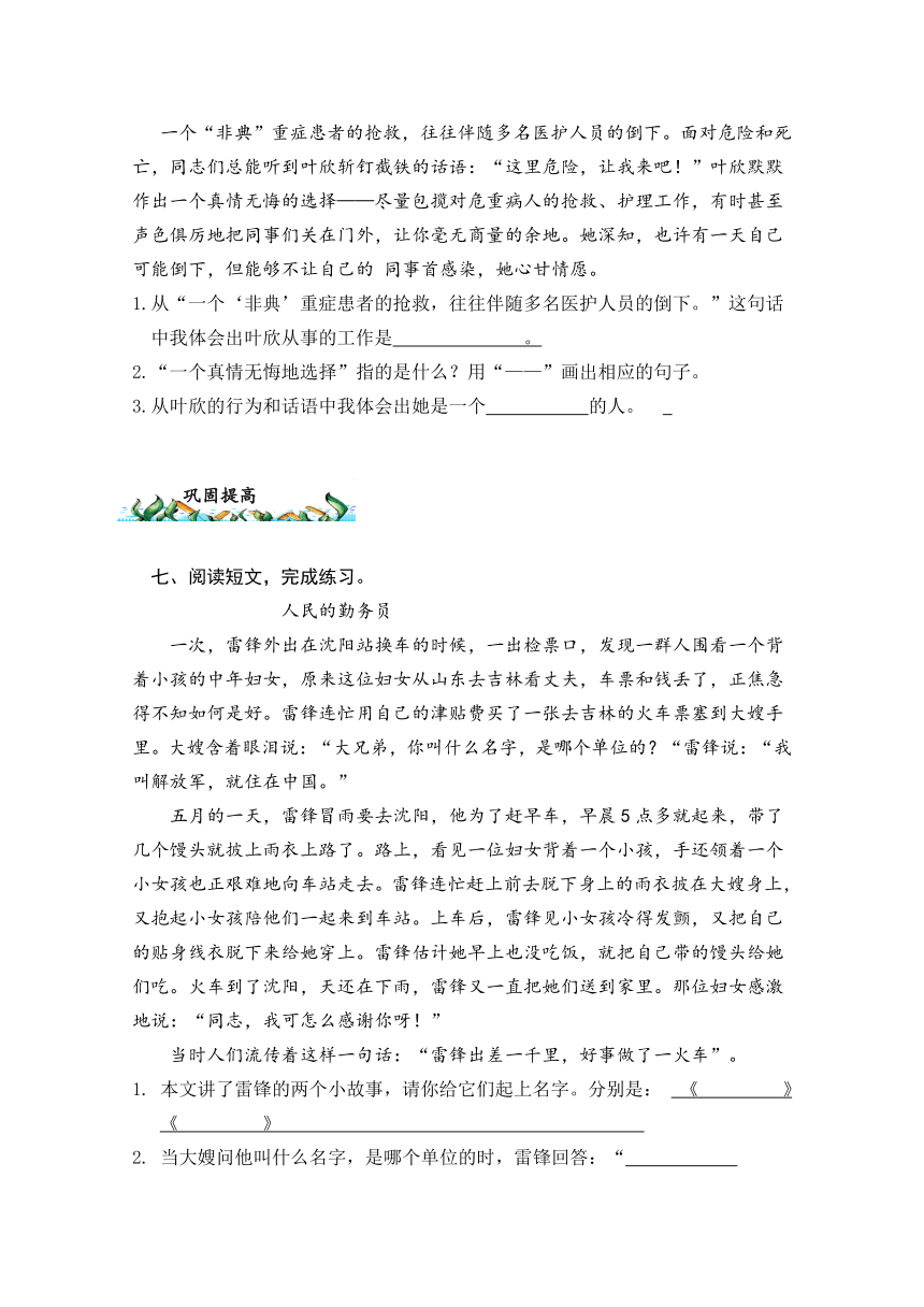 11.永远的白衣战士   优化练习（含能力题答案）