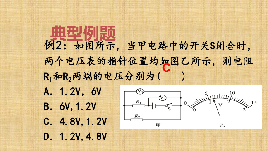 【整合】人教版九年级 中考复习第十六章  电压电阻课件 （共17张PPT）