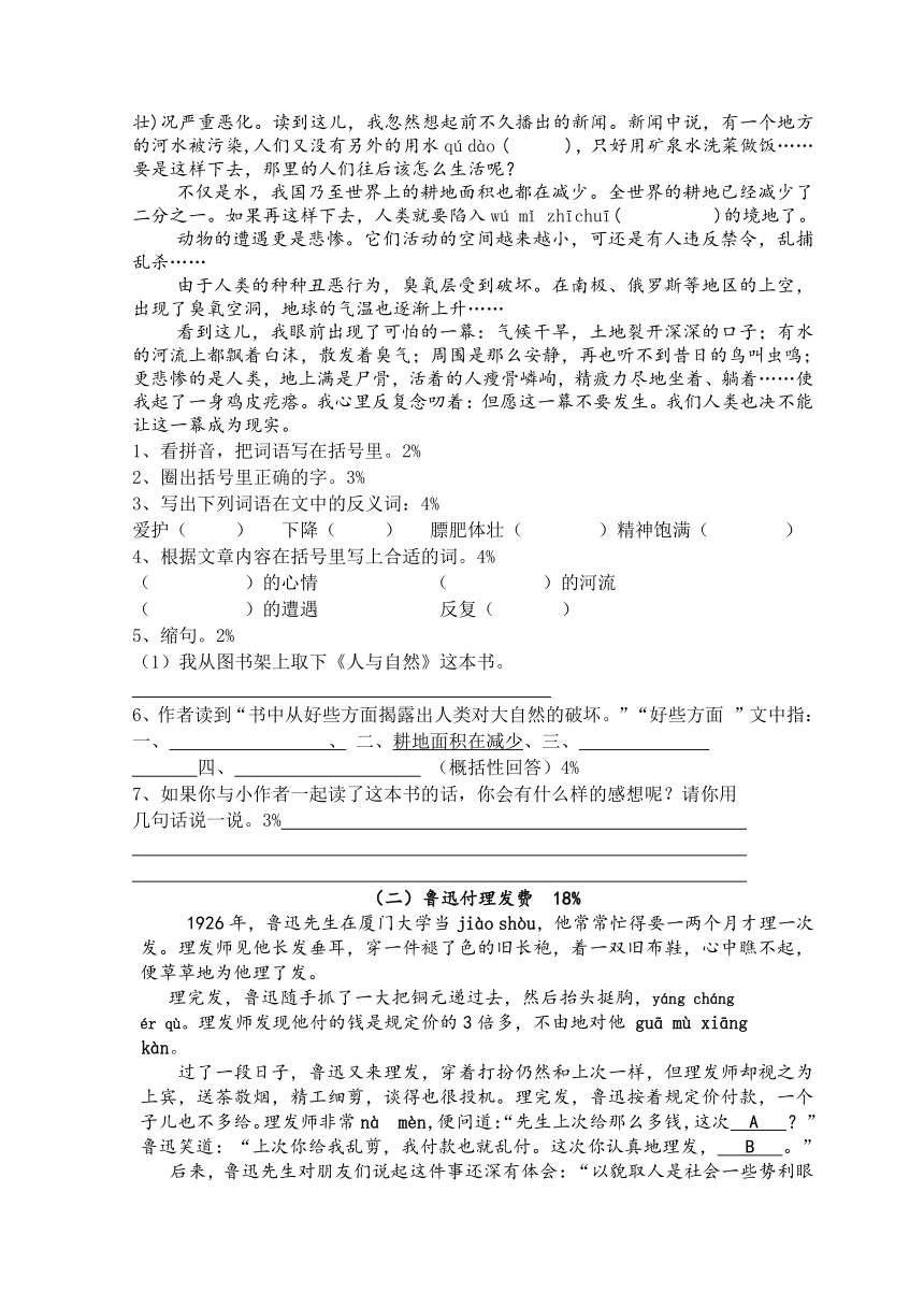 2016年沪教版五年级语文下册期末试卷二