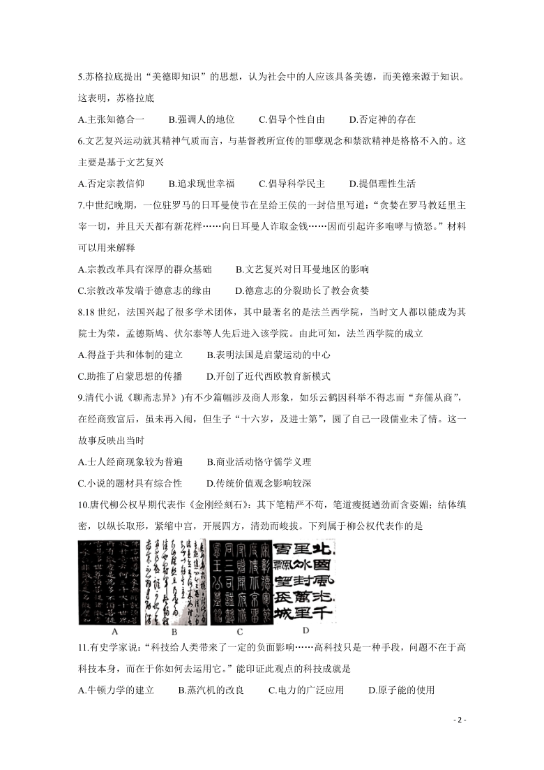 陕西省商洛市2020-2021学年高二上学期期末教学质量检测历史试题 word版