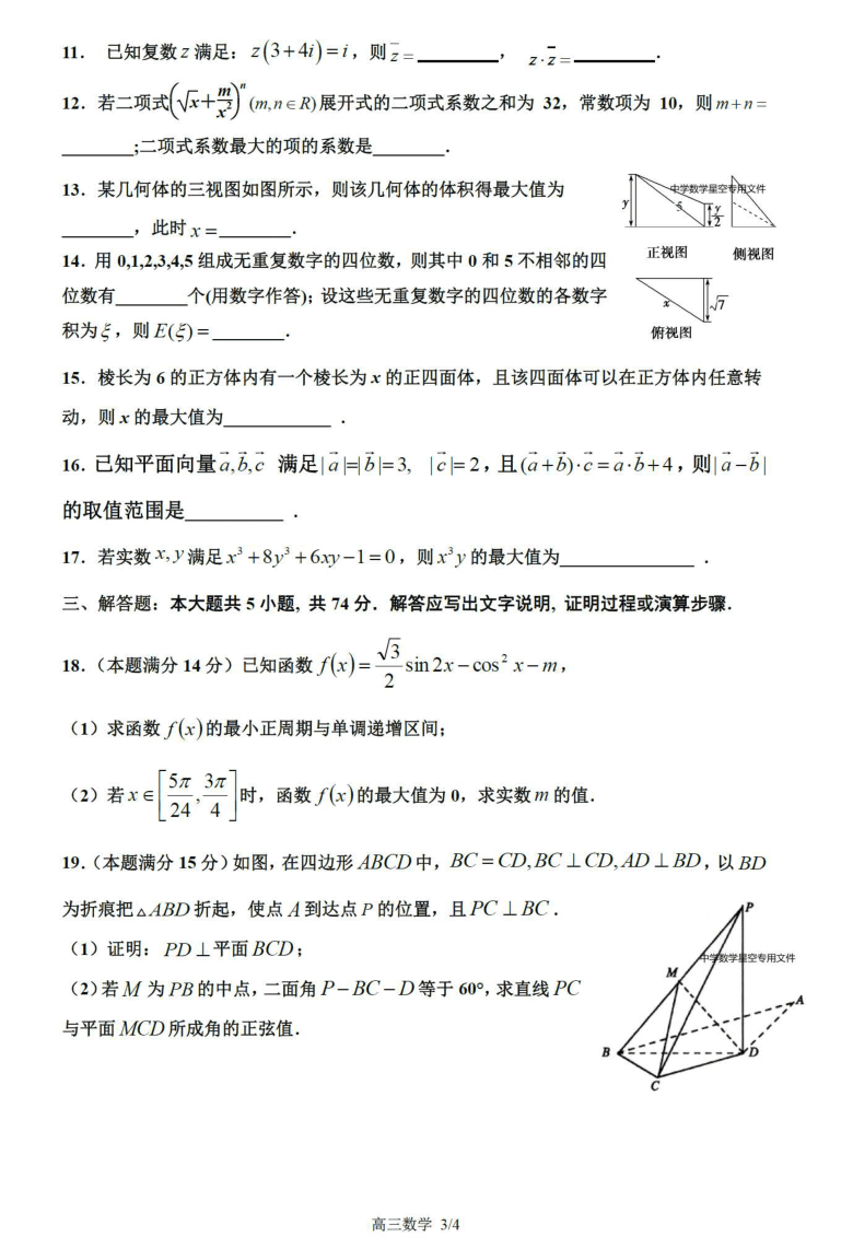 浙江省宁波市镇海中学2021届高三5月高考模拟数学（图片版含答案）