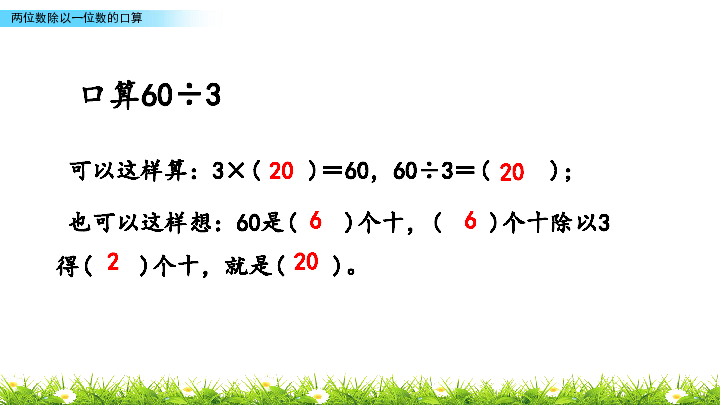 三年级上册数学 4.2 两位数除以一位数的口算 课件(共14张ppt)