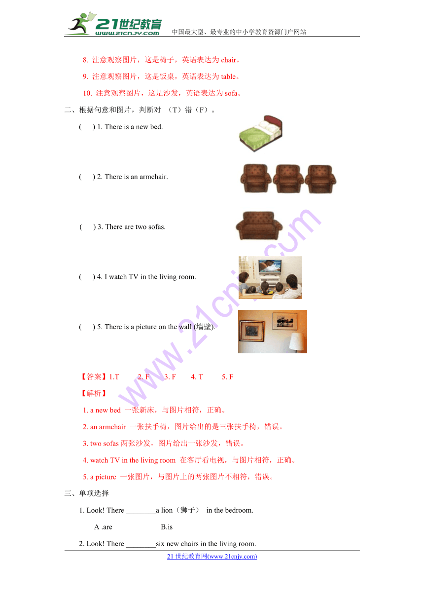 Unit 1 Welcome to my new home! Lesson6  练习 (含答案解析）