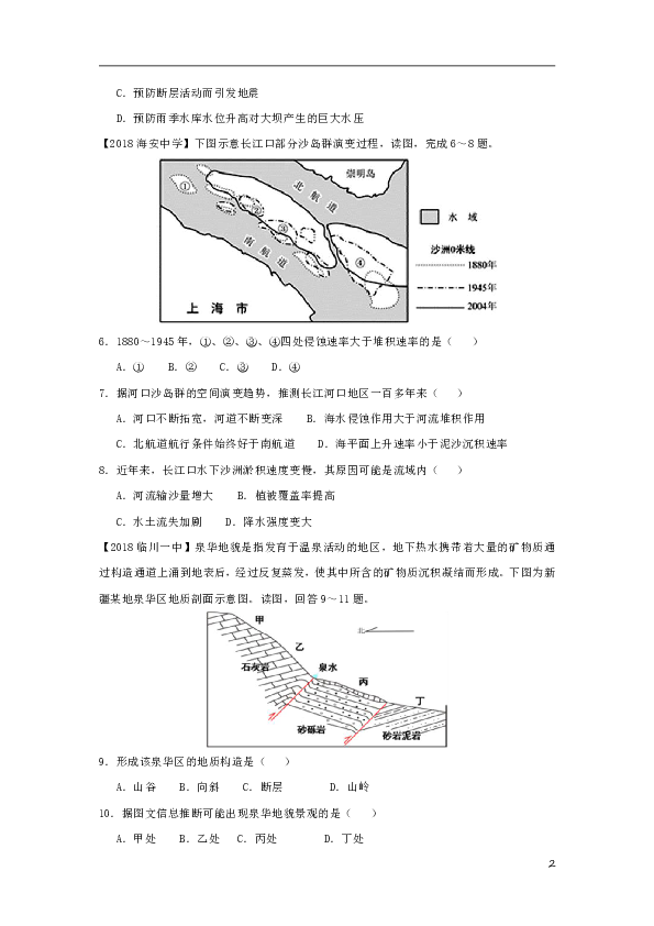 2018-2019学年高一地理寒假训练09地质构造和地质作用