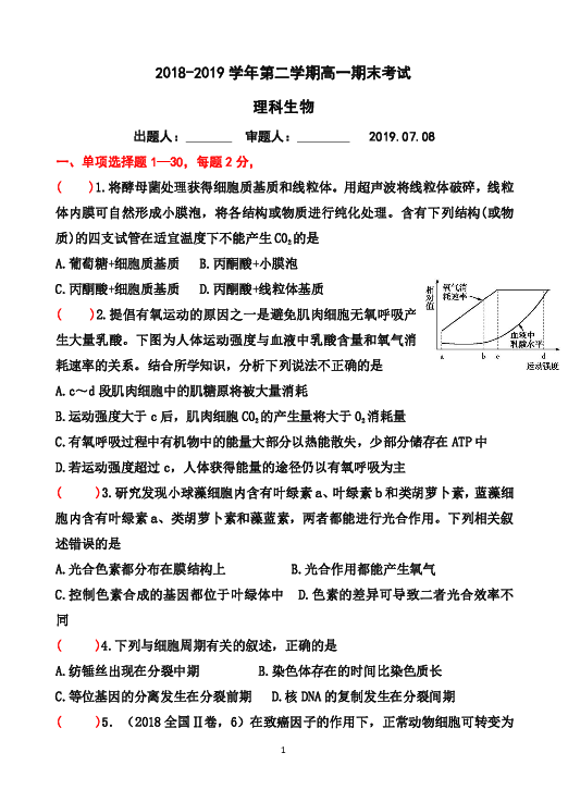 广东省二师附中2018-2019学年高一下学期期末测试生物试题
