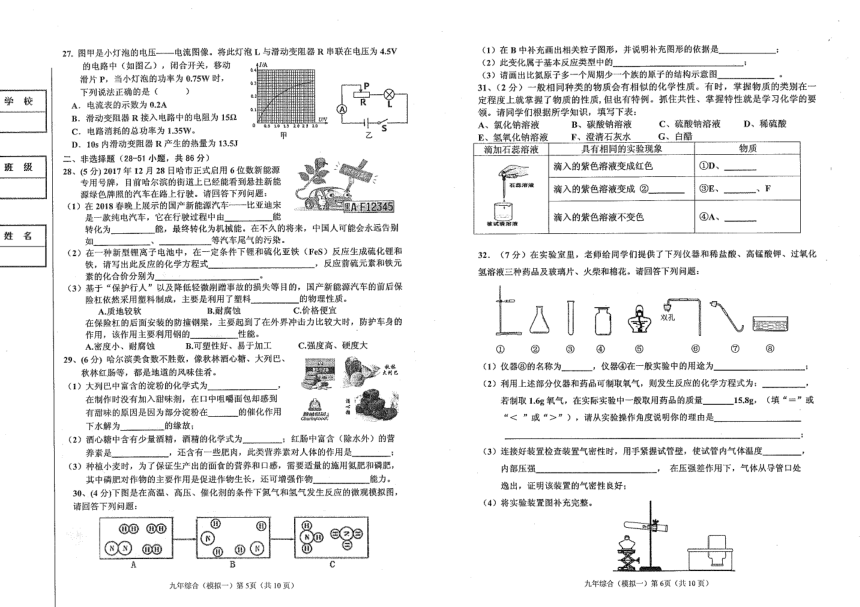 黑龙江省哈尔滨市道里区2018届九年级一模综合试题