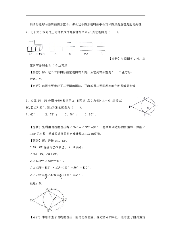 2019年黑龙江省哈尔滨市中考数学试题（word解析版）