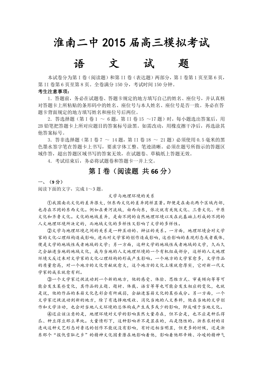 安徽省淮南第二中学2015届高三第三次模拟考试语文试题