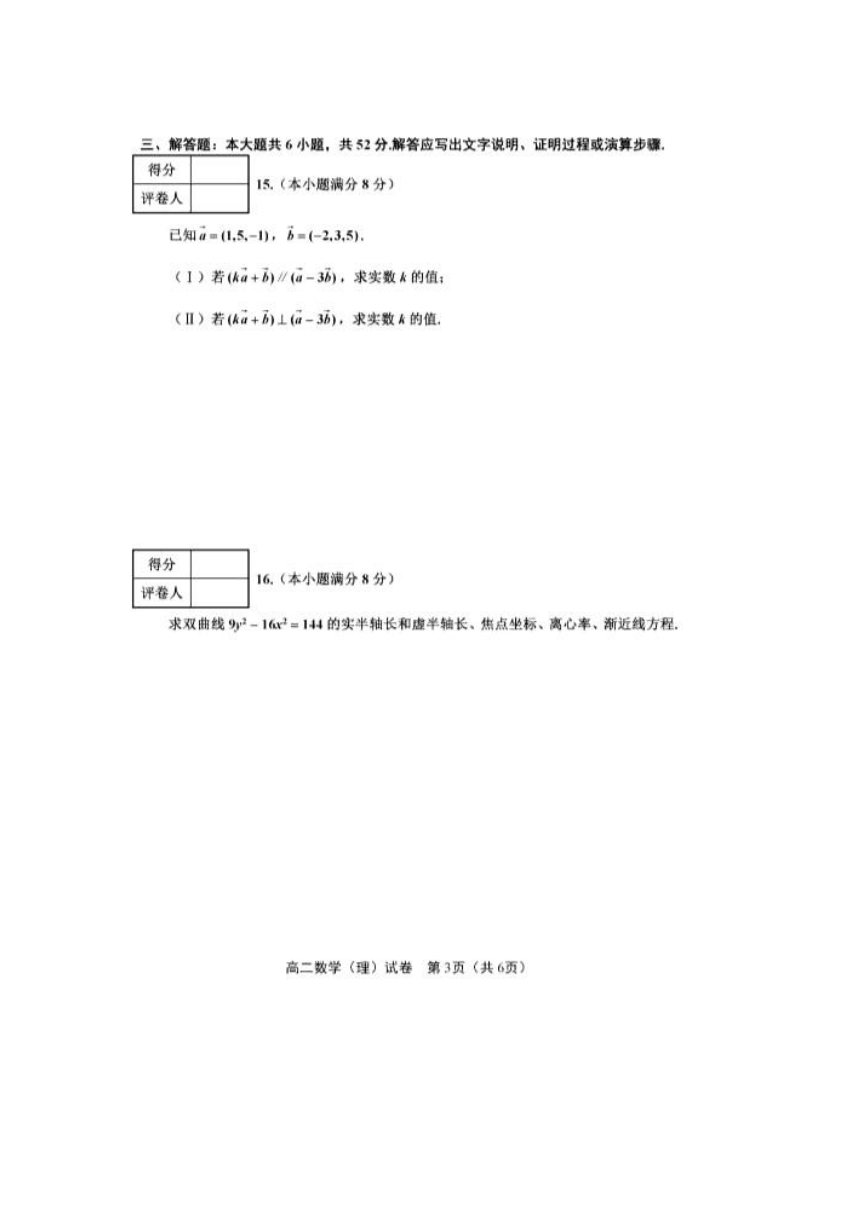 天津市河西区2017-2018学年高二上学期期末考试数学理试卷（图片版，有答案）