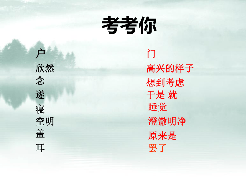 记承天寺夜游