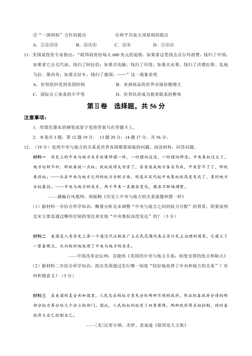 天津市河东区2016年高三一模考试文综历史试卷（含答案）