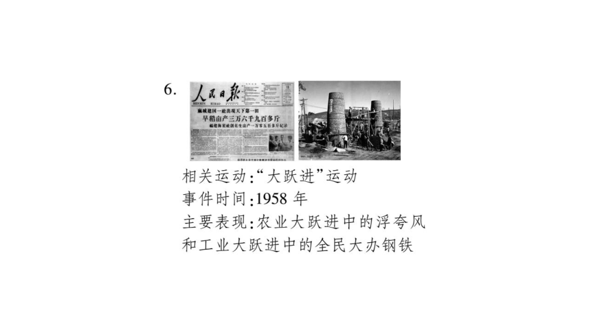 2018历史川教版中考复习课件：中国现代史 第1学习主题