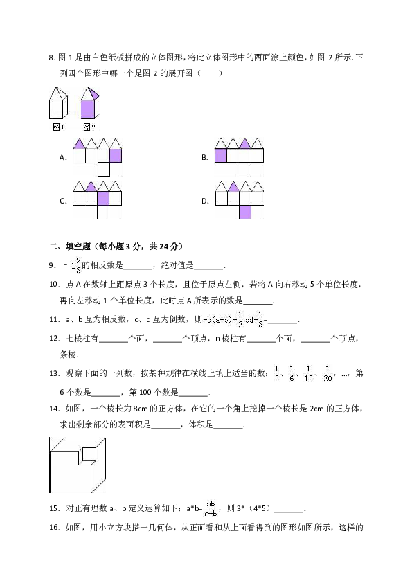 2019-2020学年山东省青岛市北区国开实验中学北师大版七年级上月考数学试卷（10月份）（解析版）