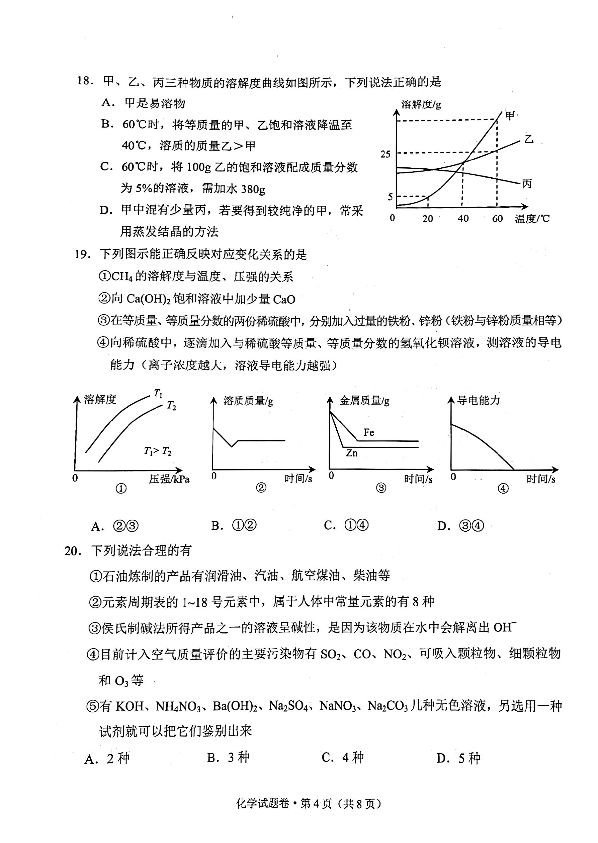 2020年云南省昆明市中考化学试题（图片版，含答案）