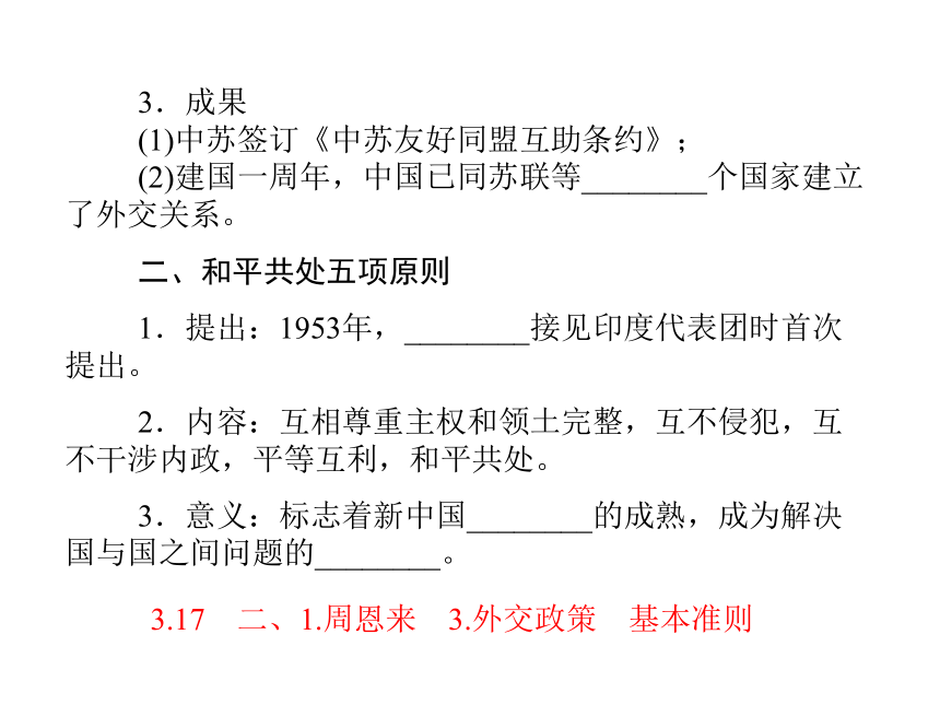 2012年高中历史学业水平测试课件：第8讲现代中国的对外关系
