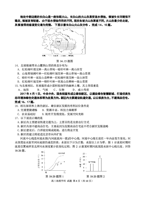 浙江省超级全能生3月联考（地理C含答案）试卷（PDF版）