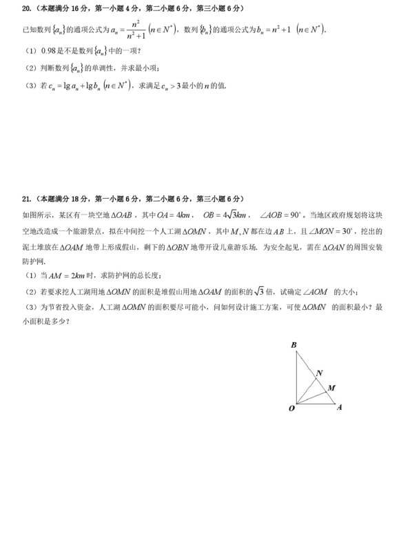 上海市嘉定实验高中2019-2020学年高一下学期数学期中考试卷及答案（PDF图片版）