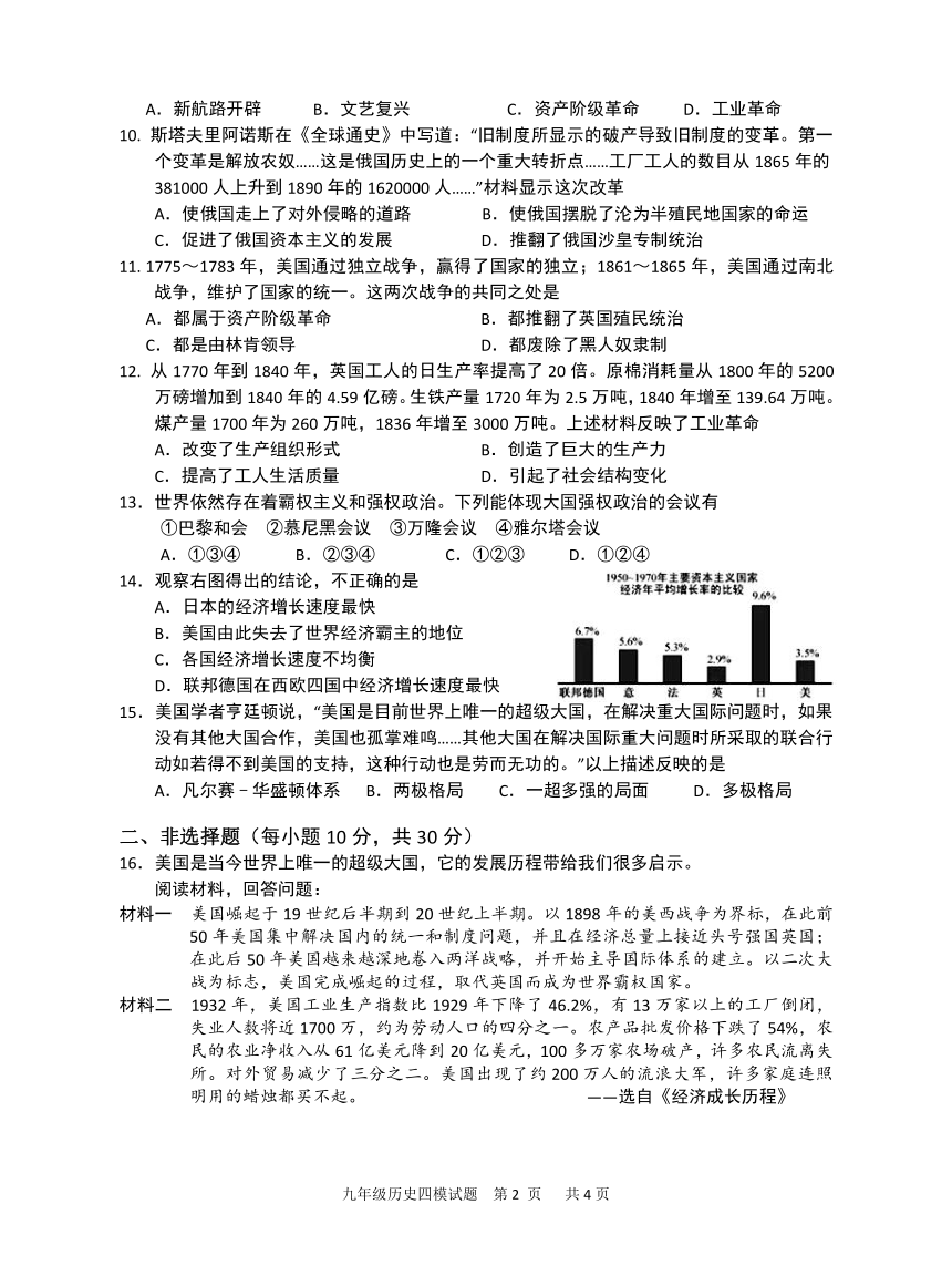 广西贵港市平南县2018年九年级第四次模拟考试历史试题