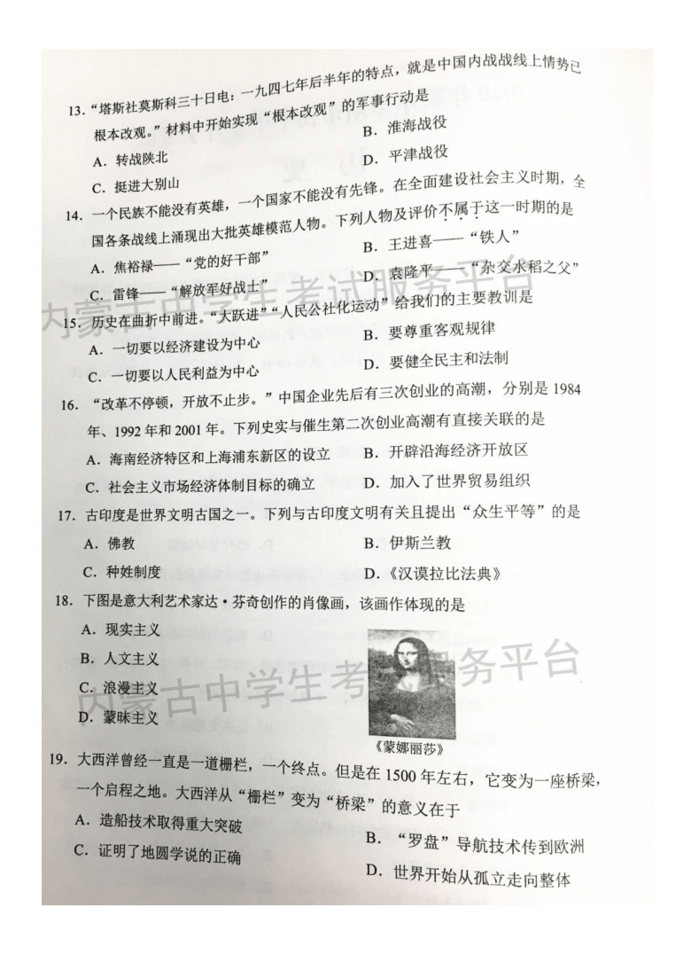 2020年内蒙古鄂尔多斯市中考历史试题（图片版，含答案）