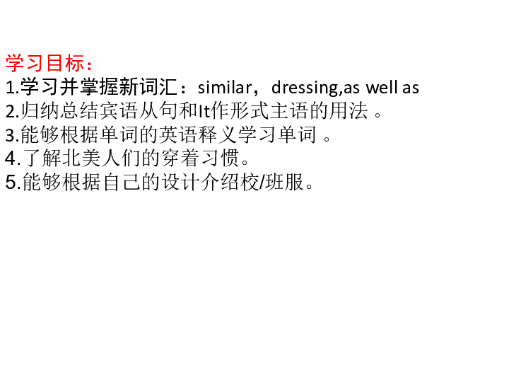 Unit 8 Our Clothes Topic 2 We can design our own uniforms.Section D 课件(21张PPT)