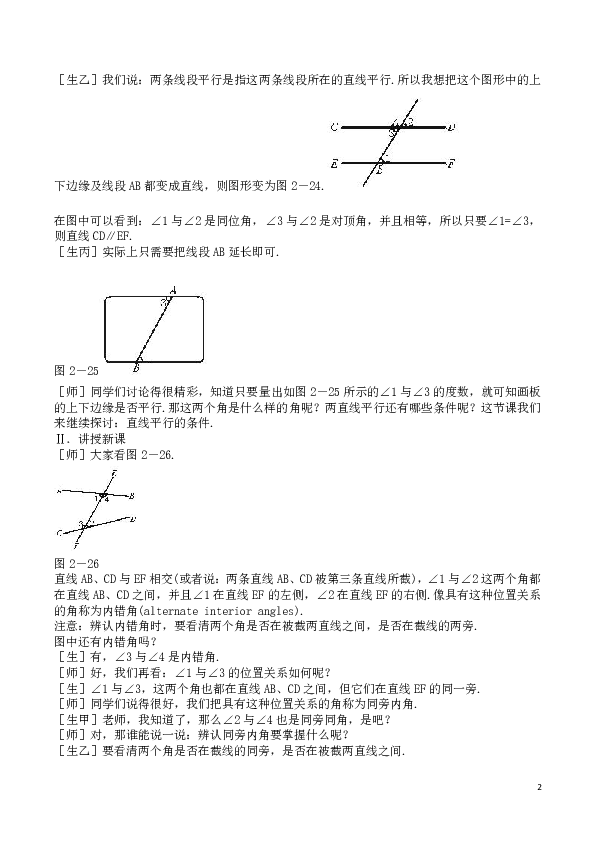 北师大版七下数学 2.2.2得用内错角 同旁内角判断两直线平行 教案