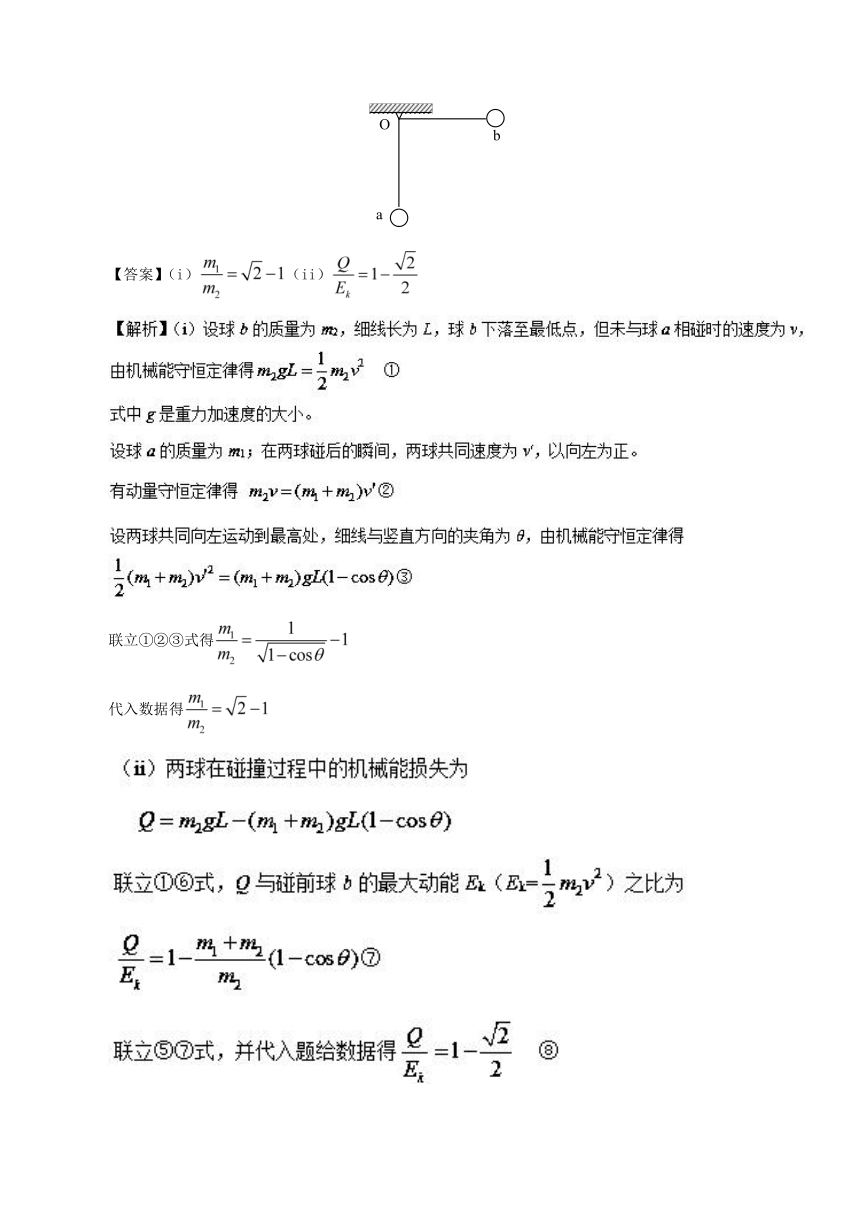 专题7.2碰撞与能量守恒（真题精讲）-2019领军高考物理真题透析一轮复习