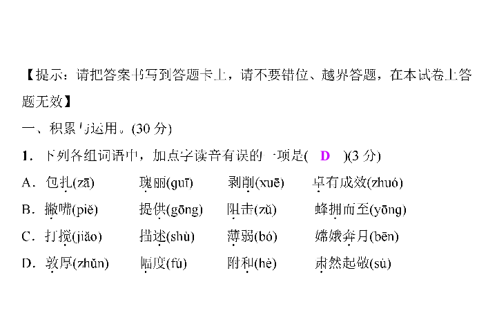 六年级下册语文课件-2019小升初真题卷(四)   (共20张PPT)