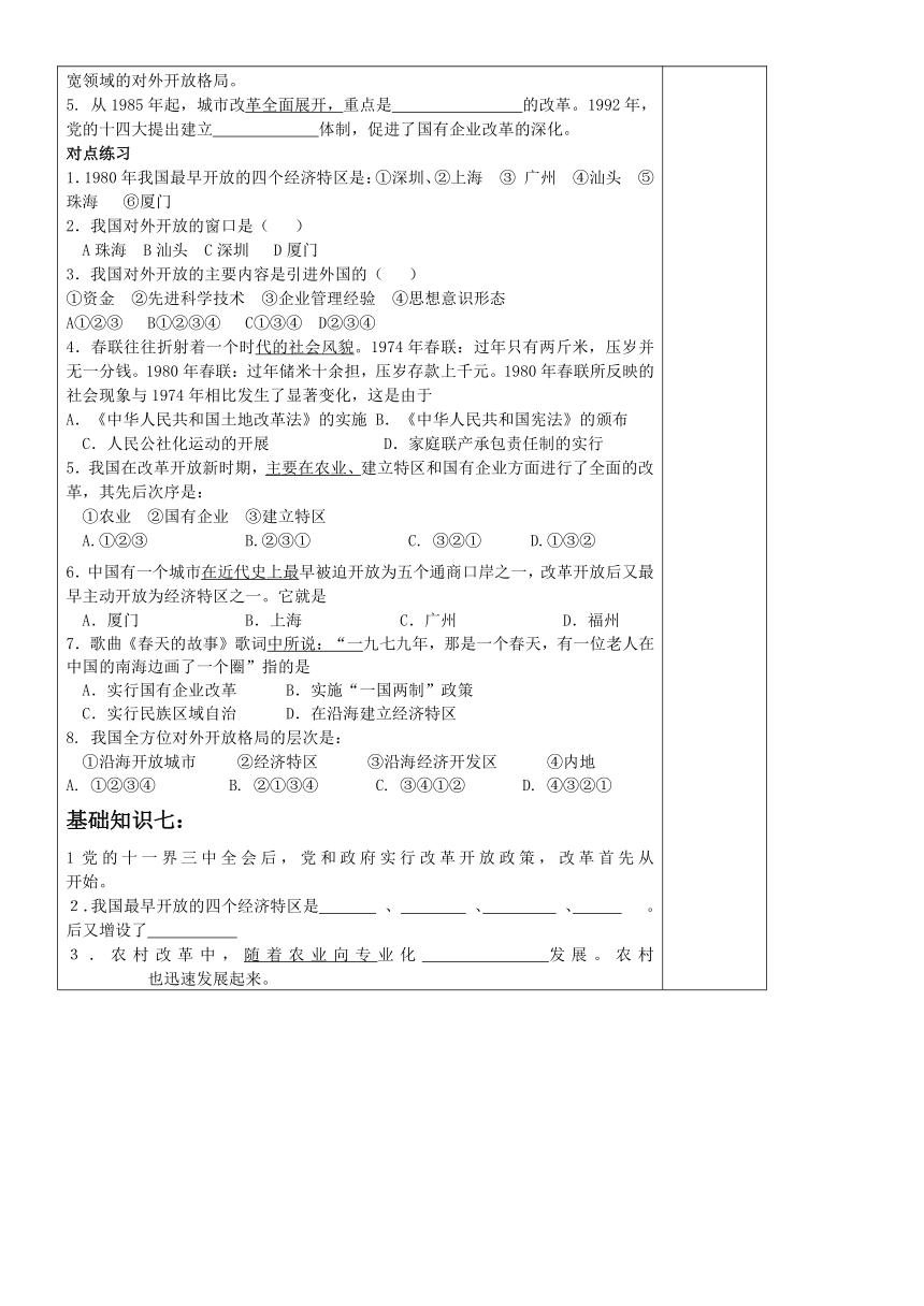 高一历史上学期 初高中教学内容衔接导学：中国现代史 导学案（无答案）