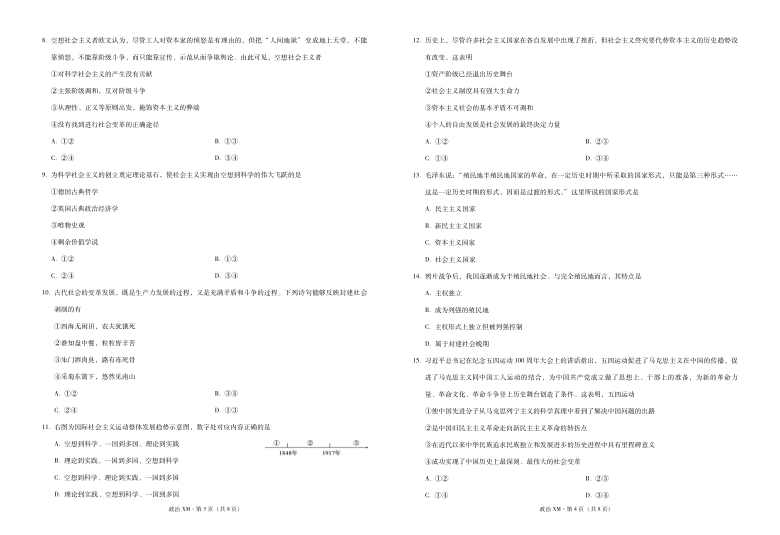 云南省寻甸县民族中学2020_2021学年高一政治上学期第一次月考试题PDF含答案