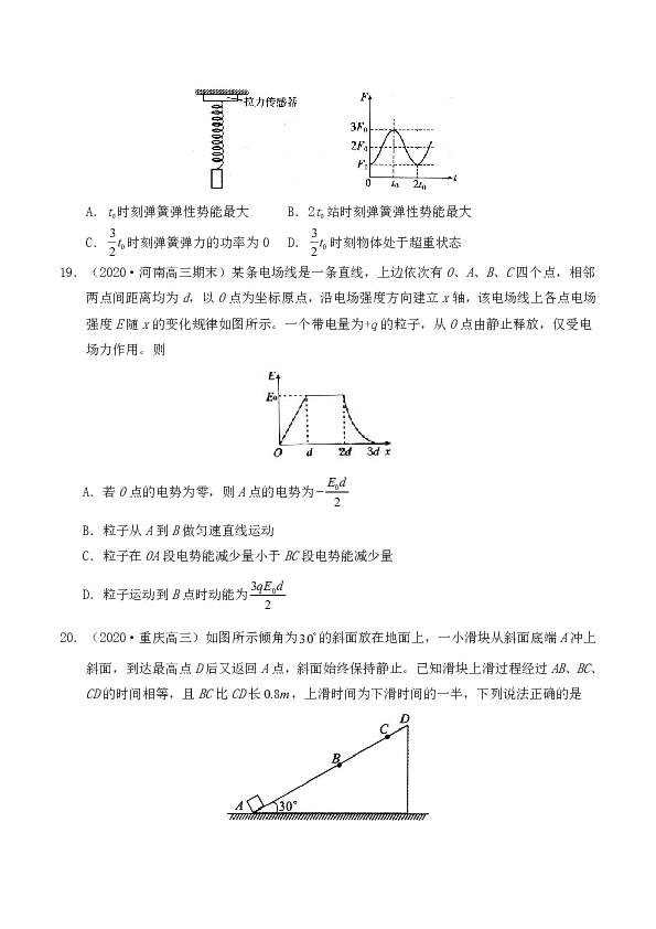 2020年高考物理必刷卷十（word含答案解析）