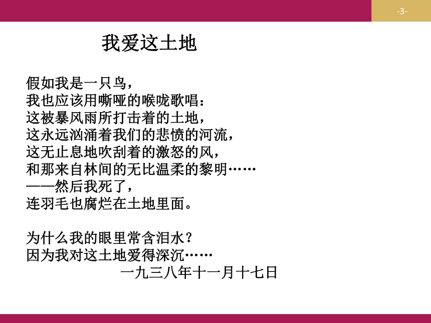 2020年人教版语文高一上学期必修一第一单元第三课《大堰河 我的保姆》课件（共17张）