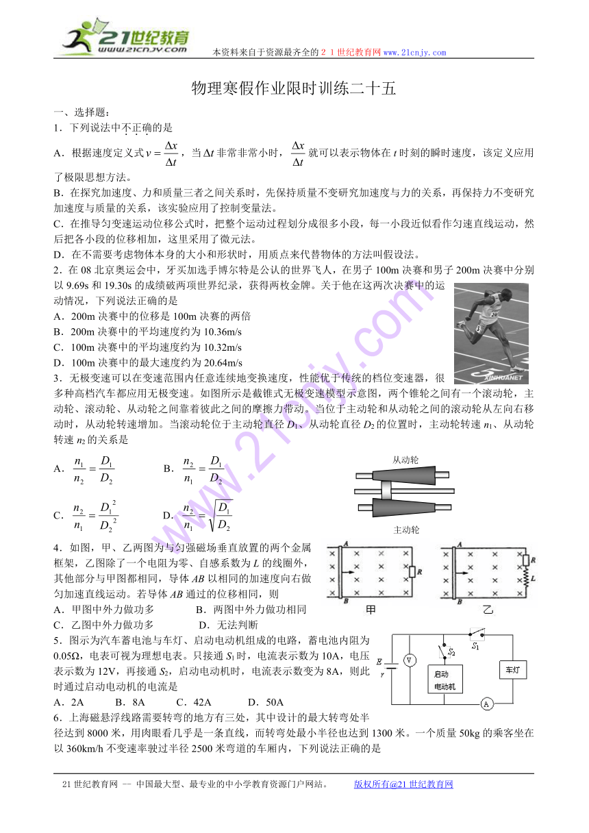 物理寒假作业限时训练二十五