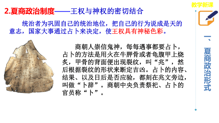 一 中国早期政治制度的特点 课件（23张）