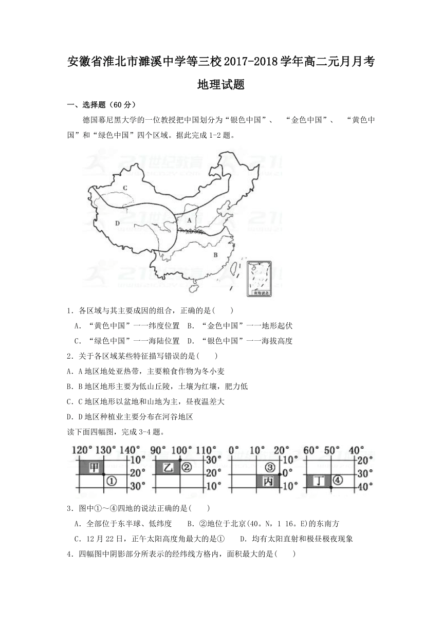 安徽省淮北市濉溪中学等三校2017-2018学年高二元月月考地理试题