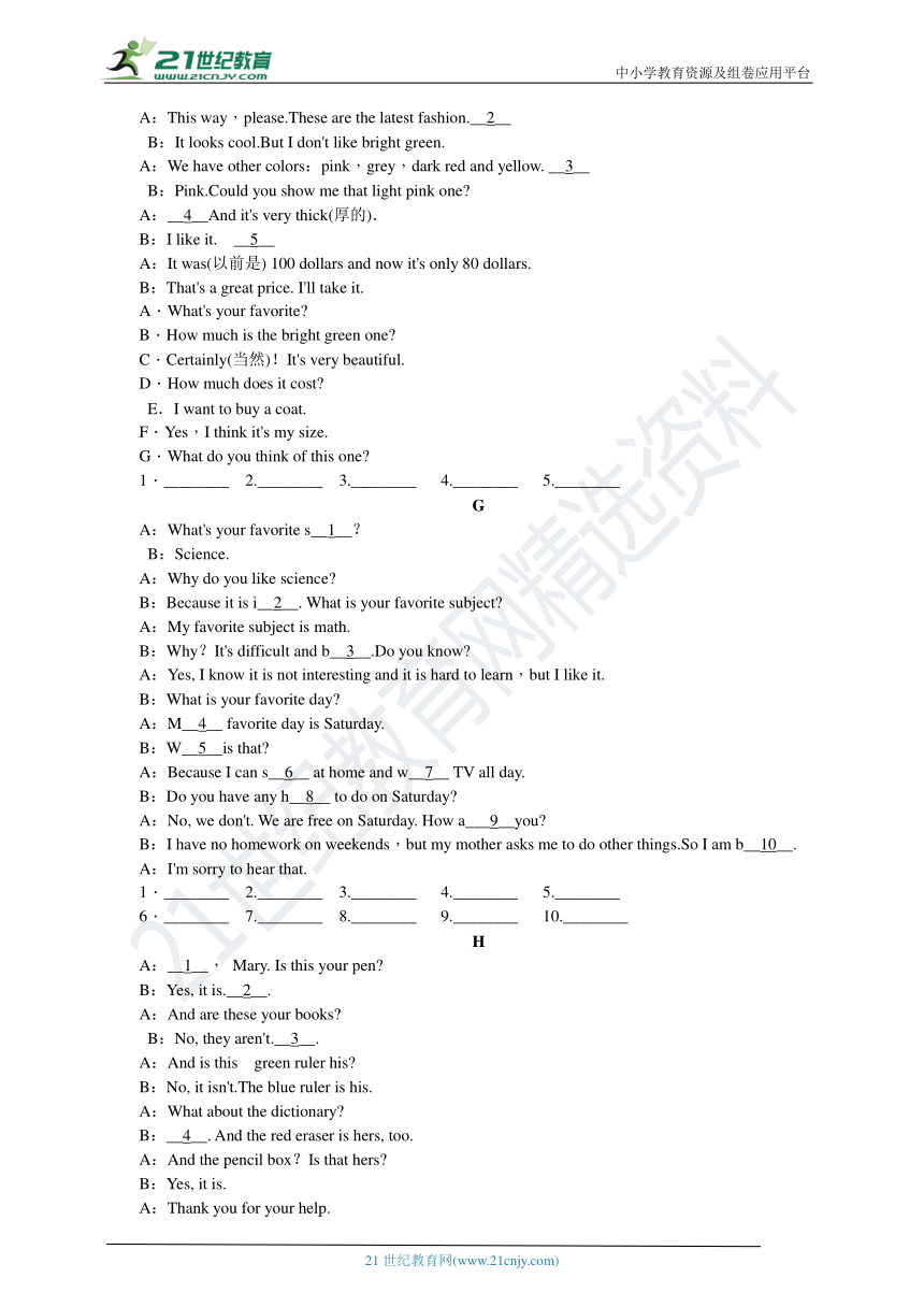 新目标七上专项达标卷 情景交际（含答案）