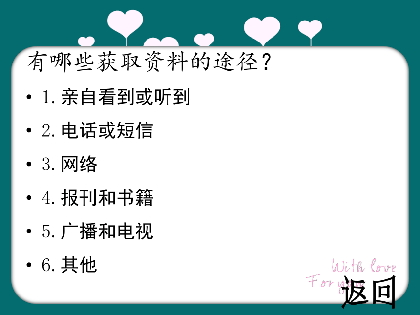 利用信息_写简单的研究报告