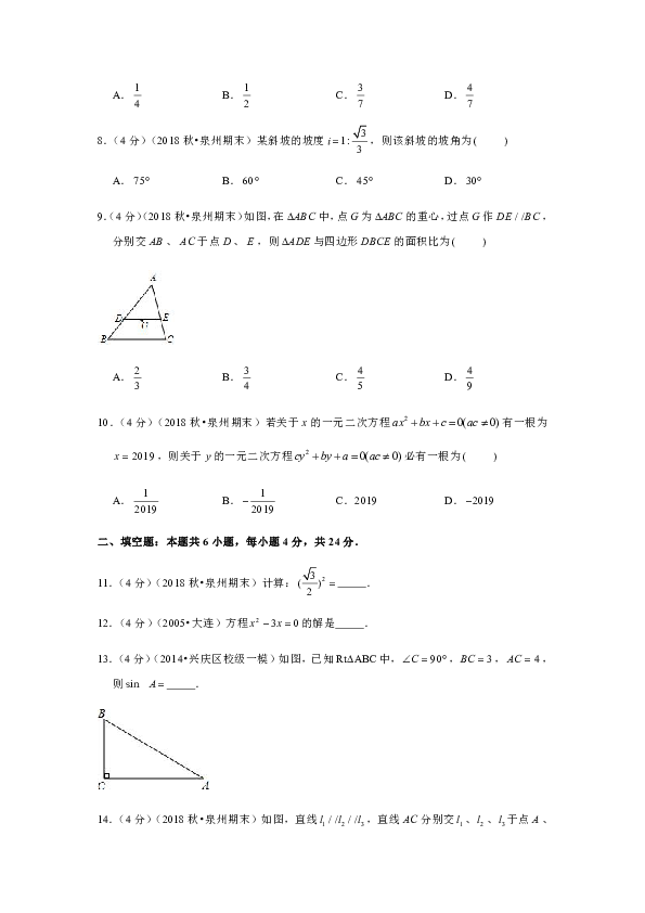 2018-2019学年福建省泉州市九年级（上）期末数学试卷 解析版
