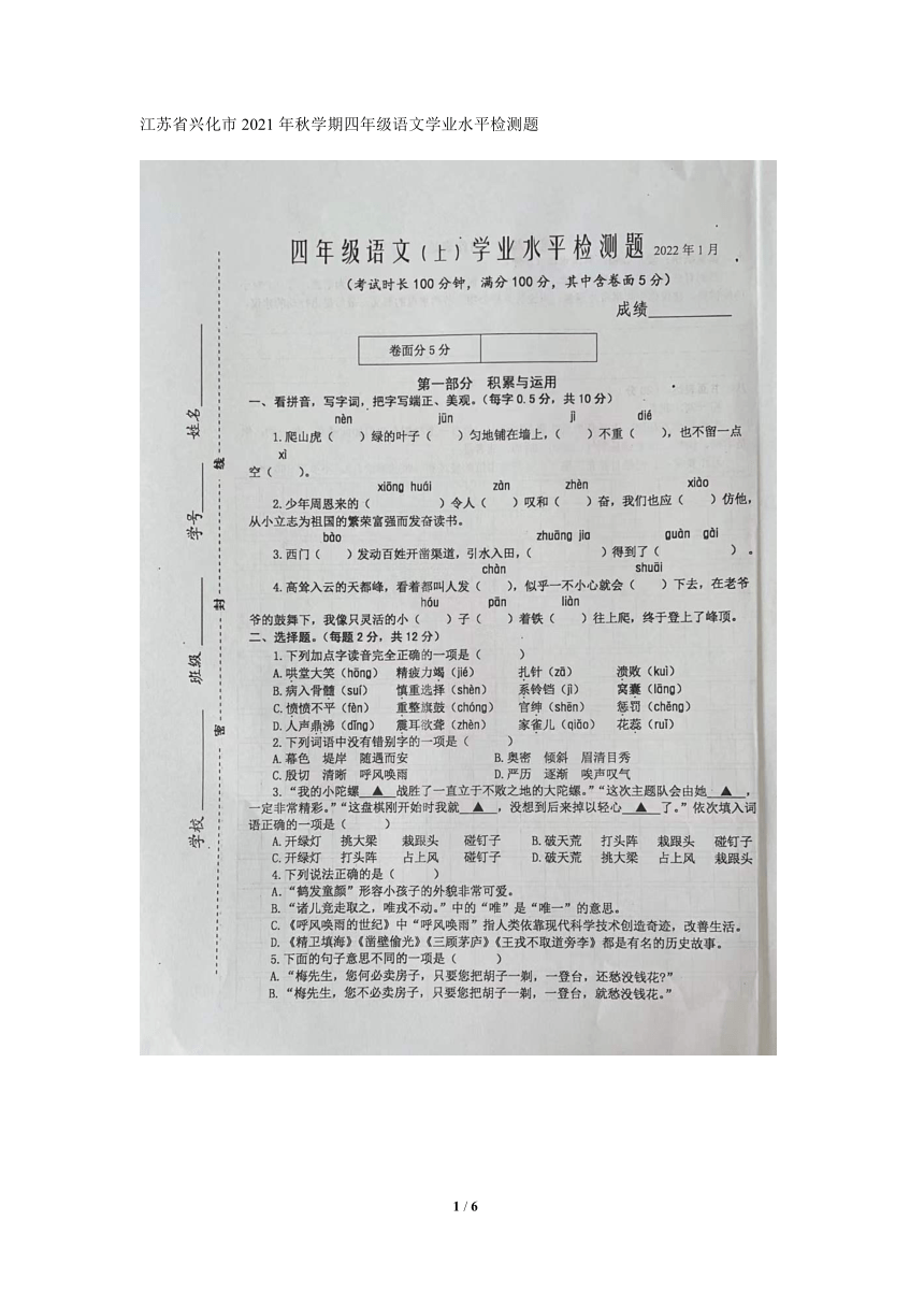 江苏省兴化市20212022学年四年级上学期期末语文试卷图片版含答案