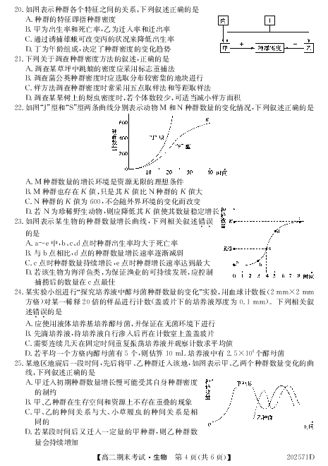 内蒙古锦山蒙古族中学2019-2020学年高二上学期期末考试生物试卷（PDF版  答案带解析）