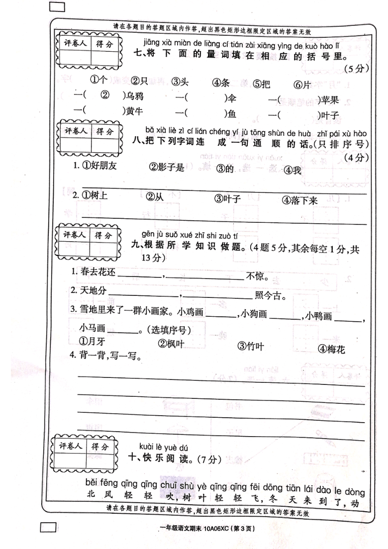 河南省周口市项城市实验小学2020-2021学年第一学期一年级语文期末试题 （扫描版，含答案）