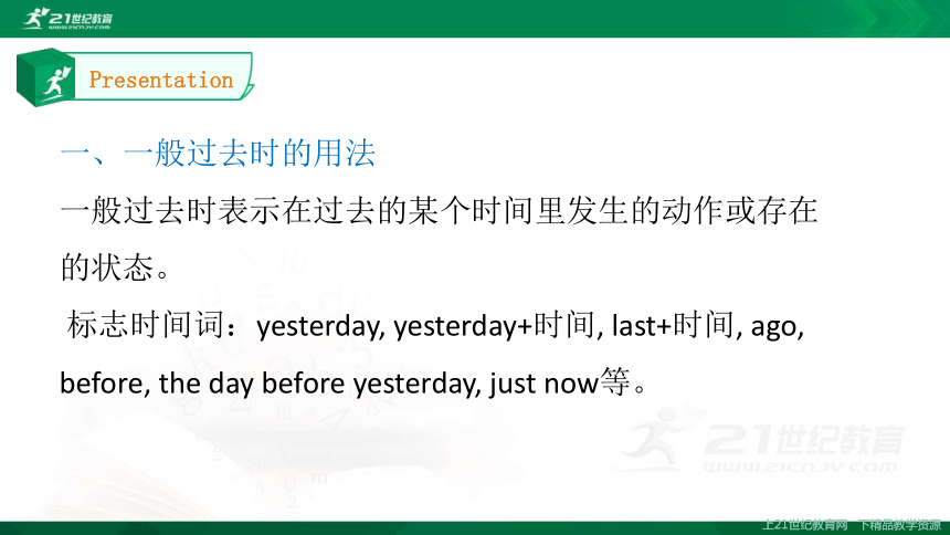 小升初英语总复习时态专题：一般过去式