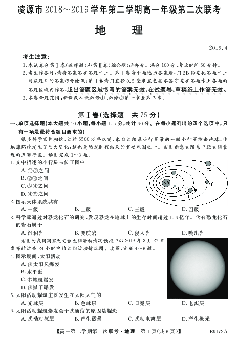 辽宁省凌源市2018-2019学年高一下学期第二次联考地理试卷（PDF版）