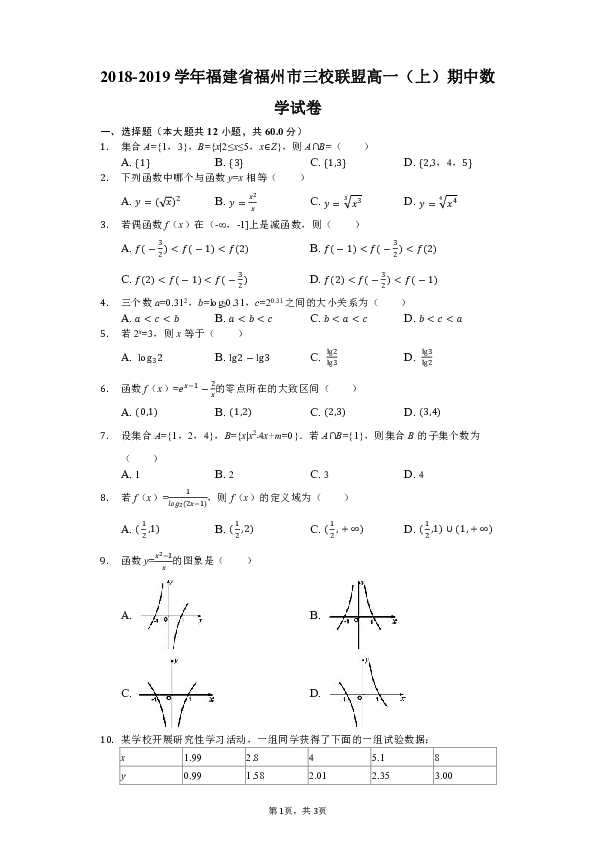 2018-2019学年福建省福州市三校联盟高一（上）期中数学试卷（解析版）