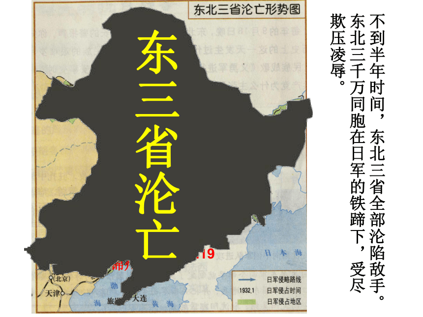 北师大版 八年级历史 上册 课件 第17课 中华民族到了最危险的时候（共34张PPT）